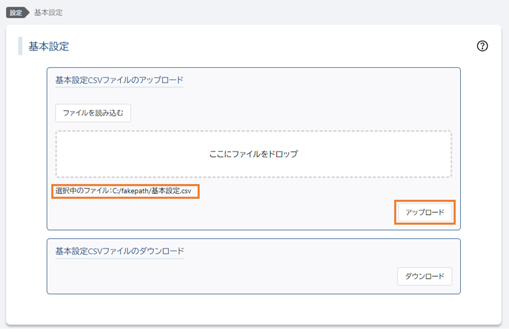 アップロード