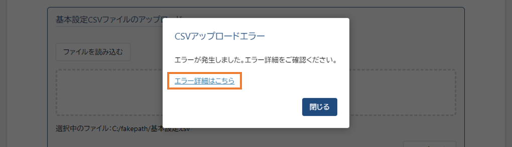 エラー詳細はこちら