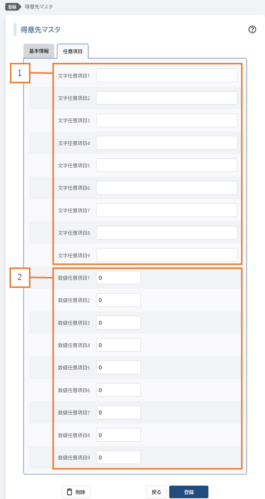 任意項目タブ