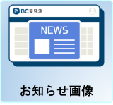 お知らせ画像