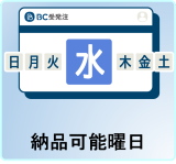 納品可能日