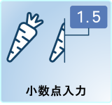 小数点入力