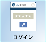 ログイン