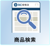 商品検索