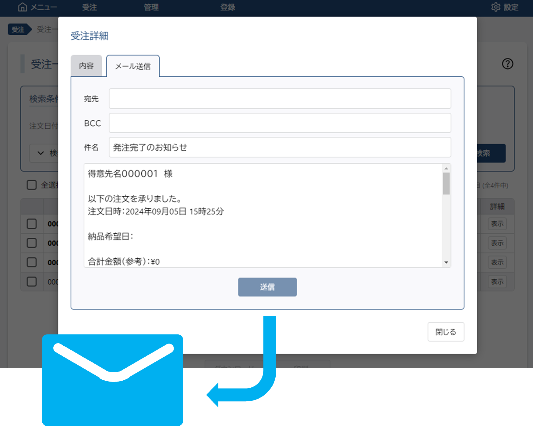 メール送信