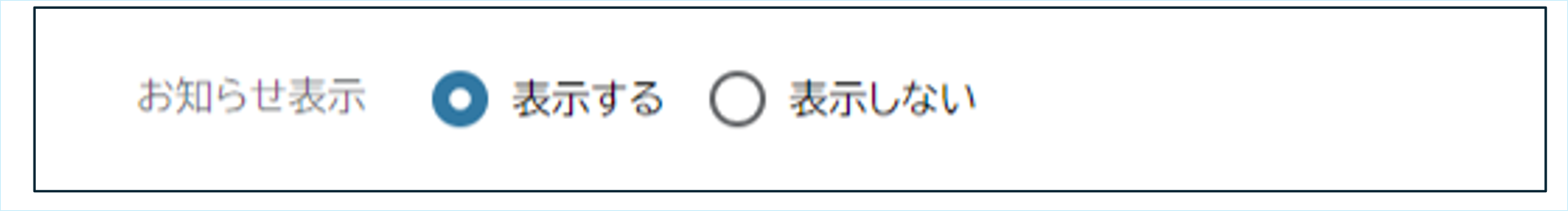 お知らせ表示