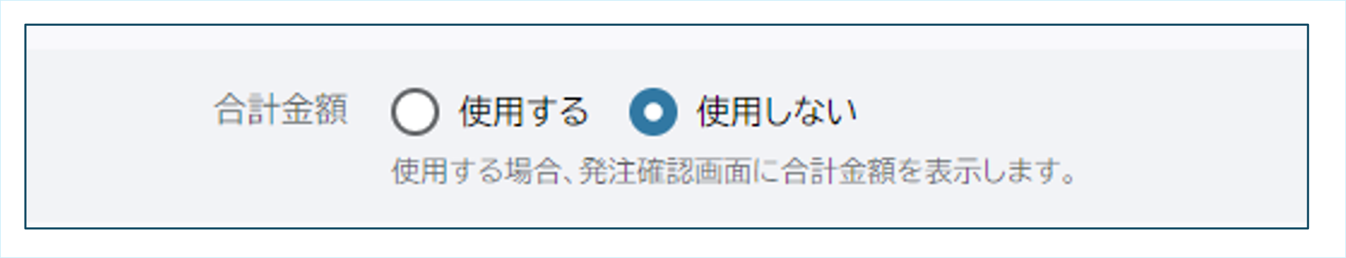 合計金額