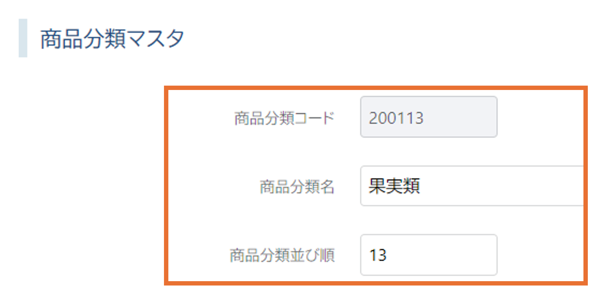 商品分類マスタ