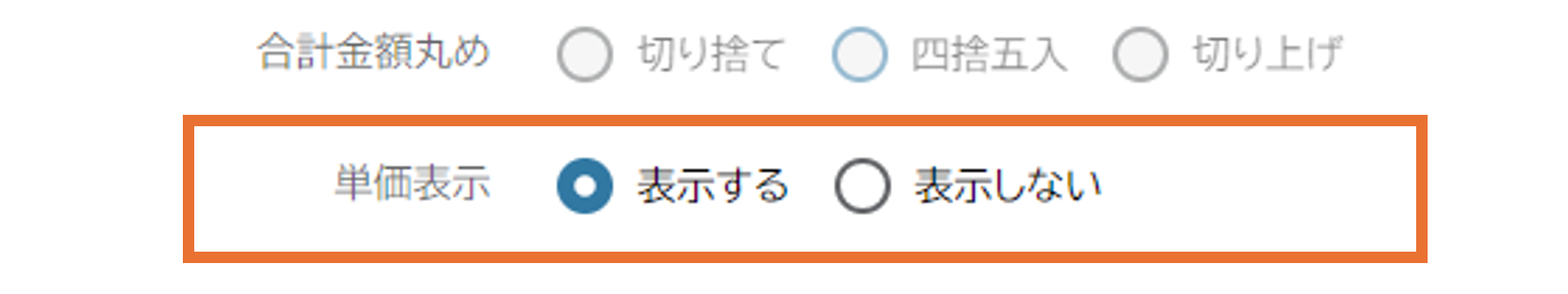 単価表示