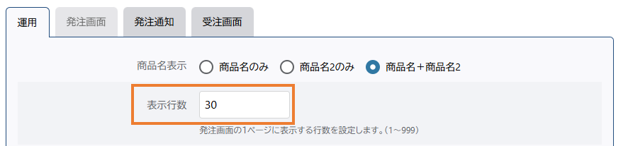 表示商品数設定