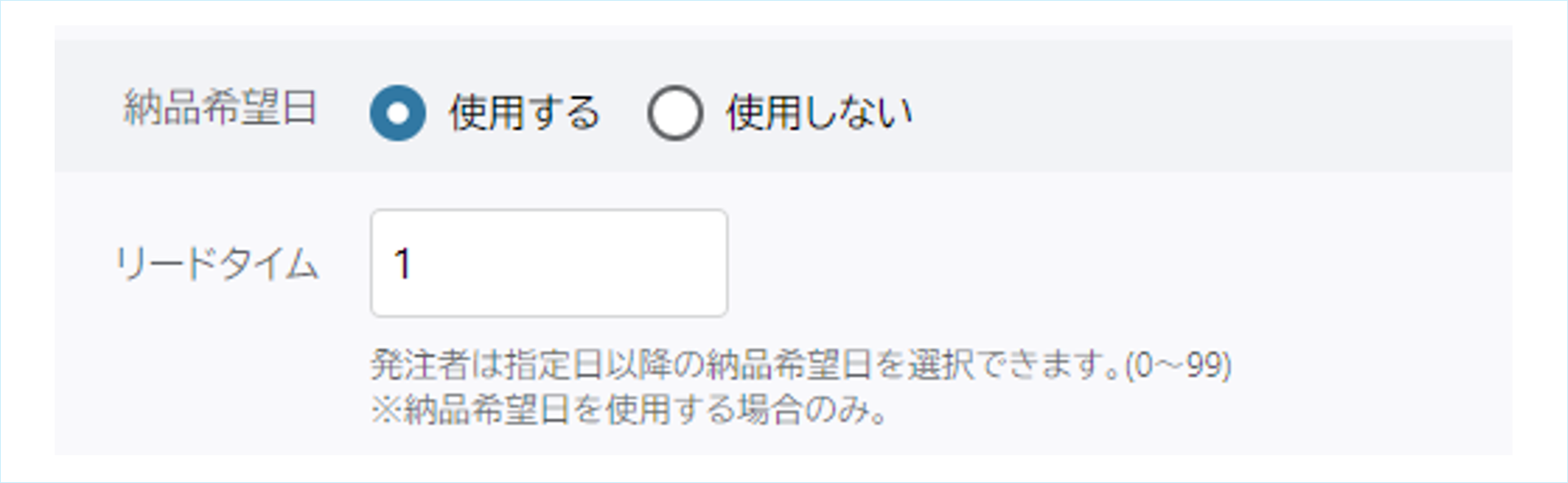 納品希望日・リードタイム