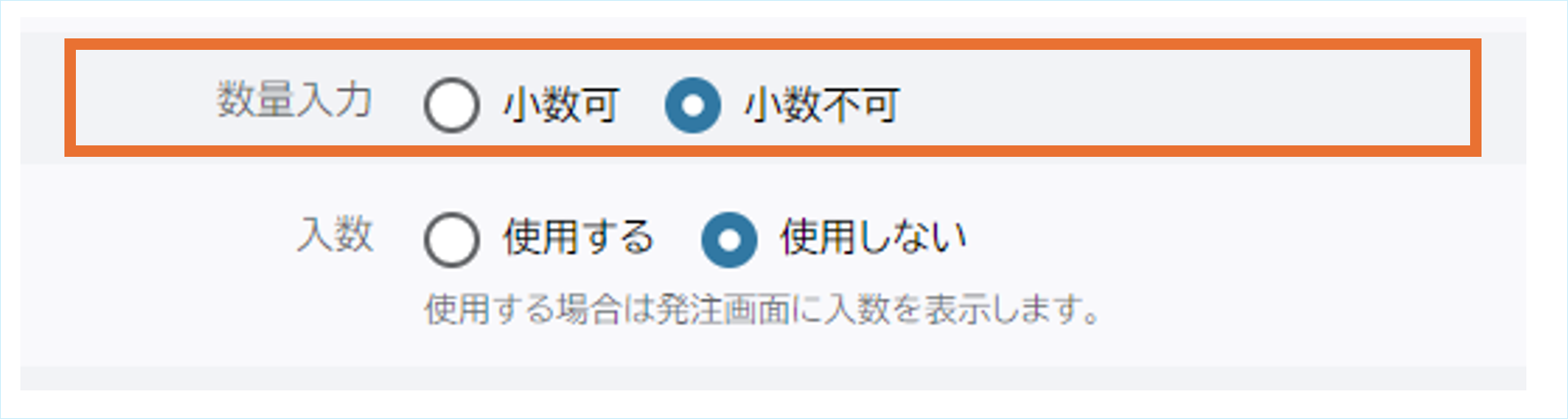 数量の小数点可否