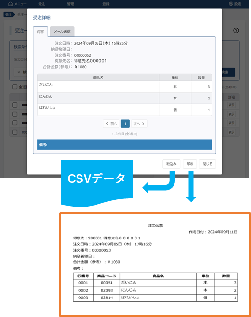 受注内容データ出力