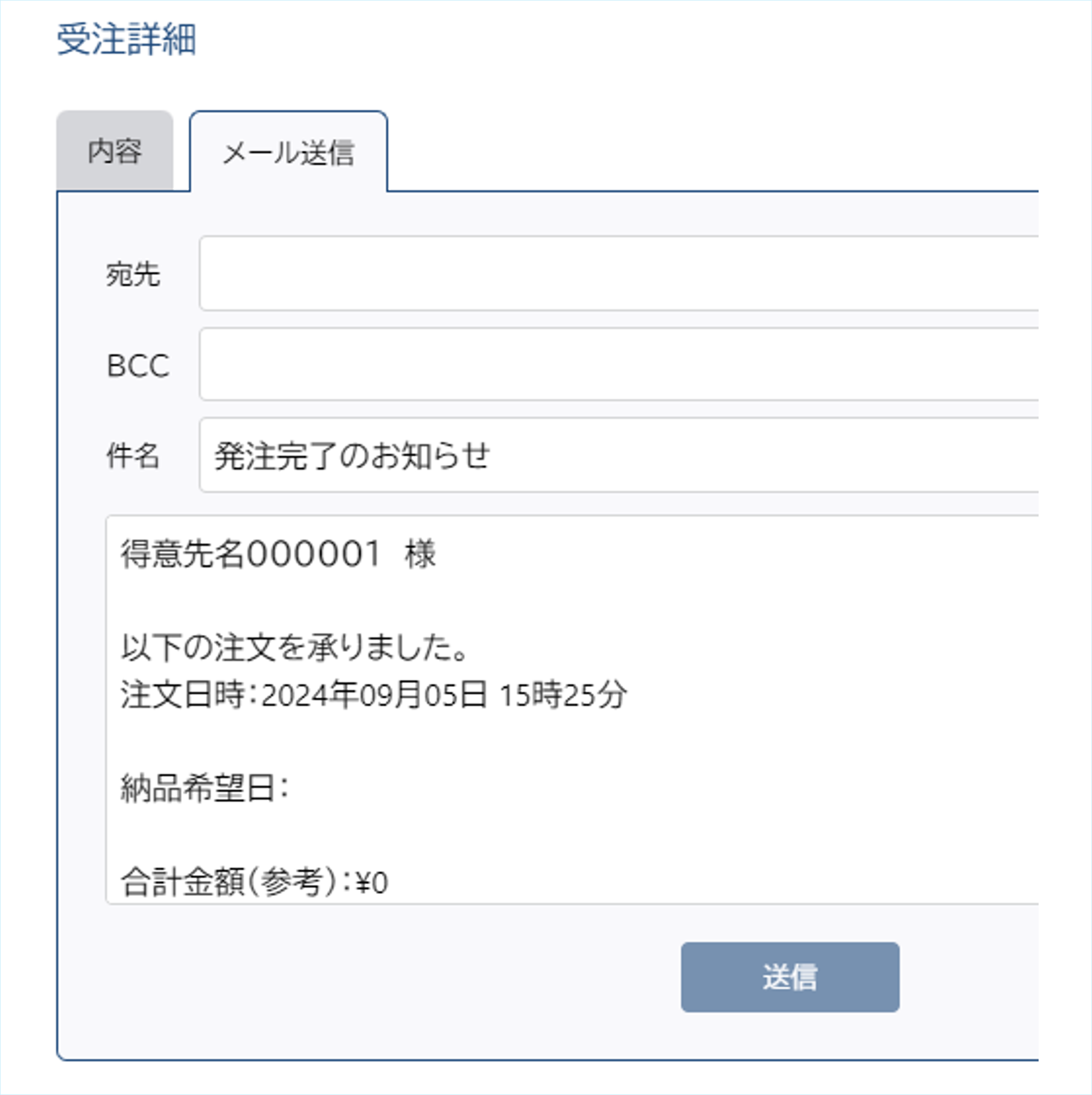 メール送信