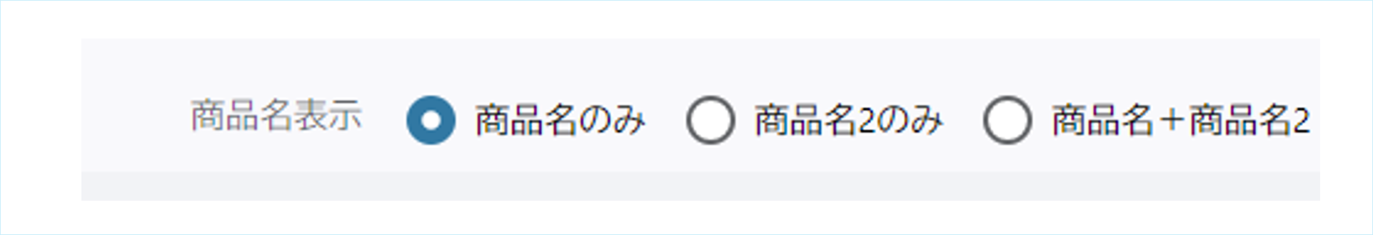 商品名表示