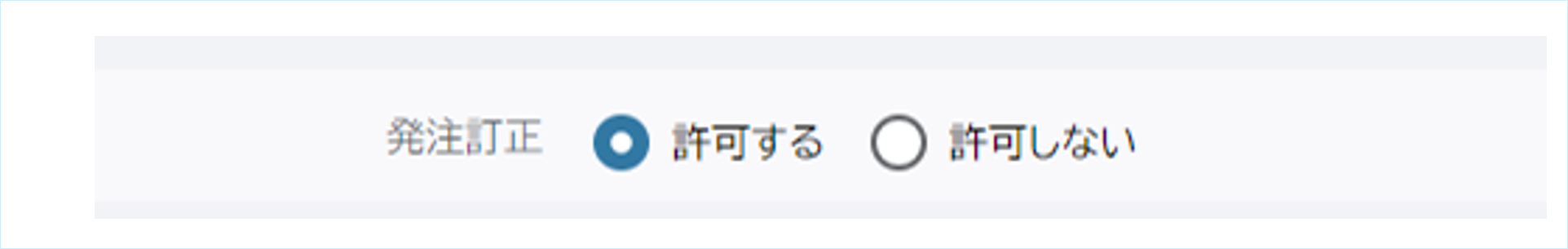発注訂正
