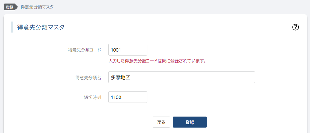 新規追加画面