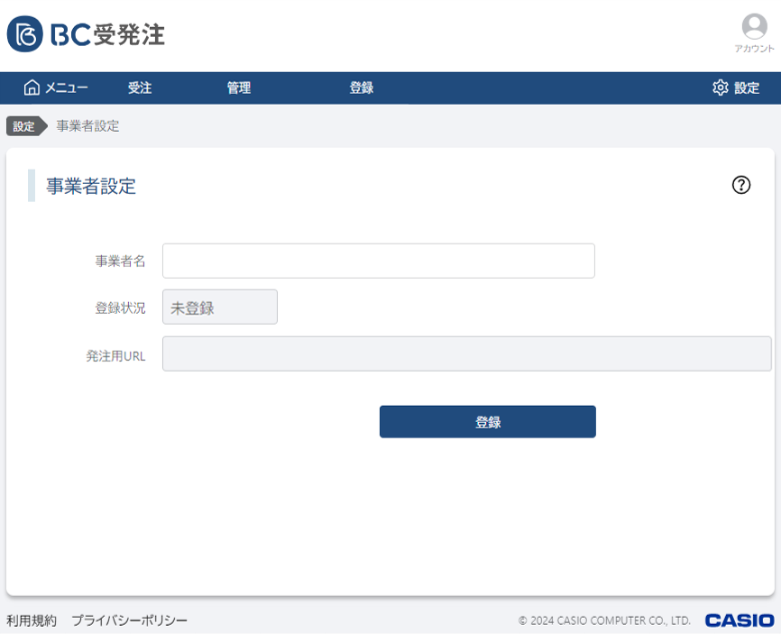 事業者設定画面