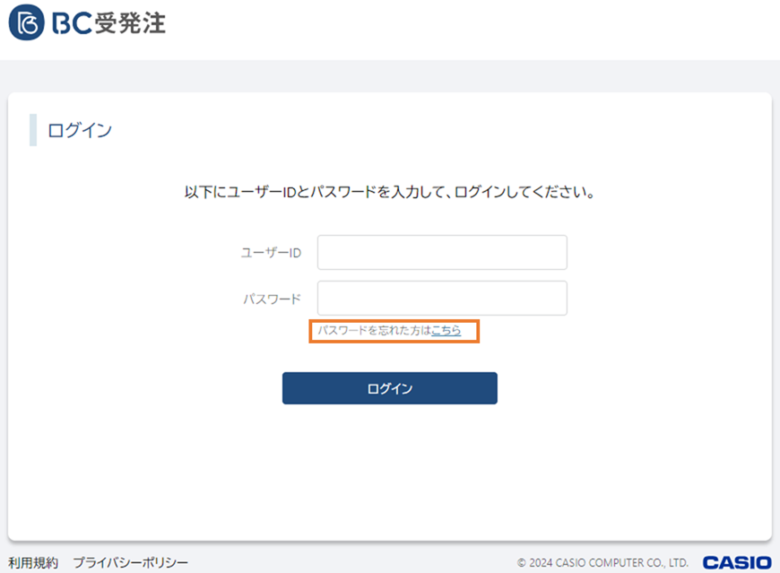 パスワードを忘れた場合