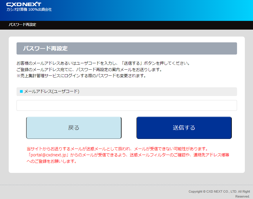 パスワード再設定画面