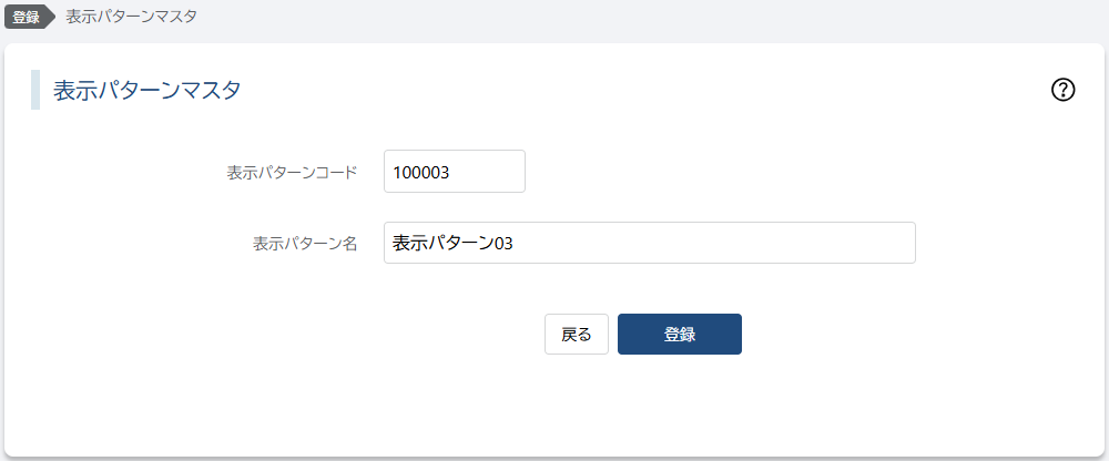 新規追加