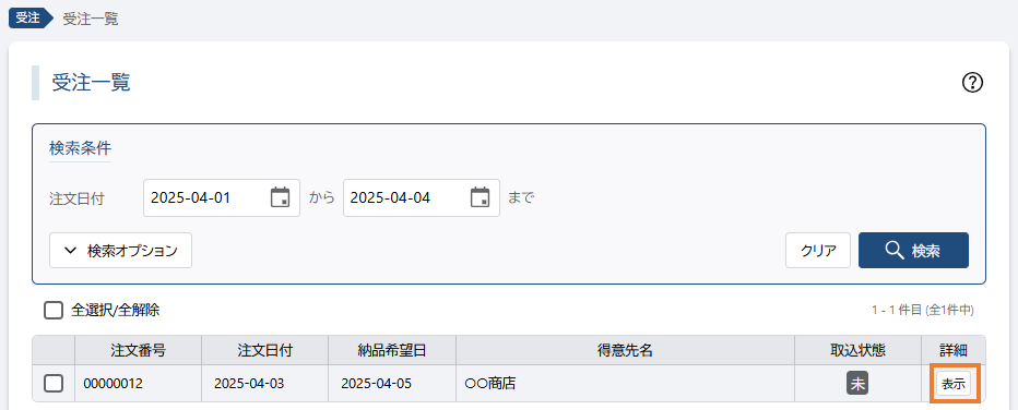 詳細表示