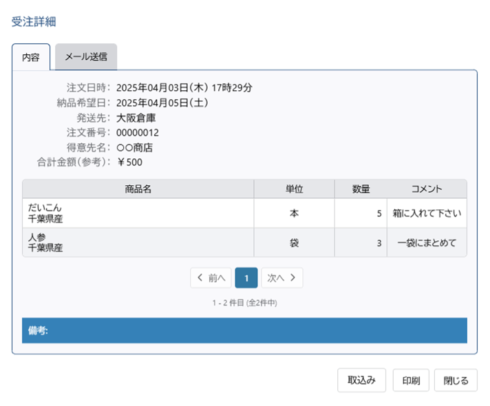 受注詳細