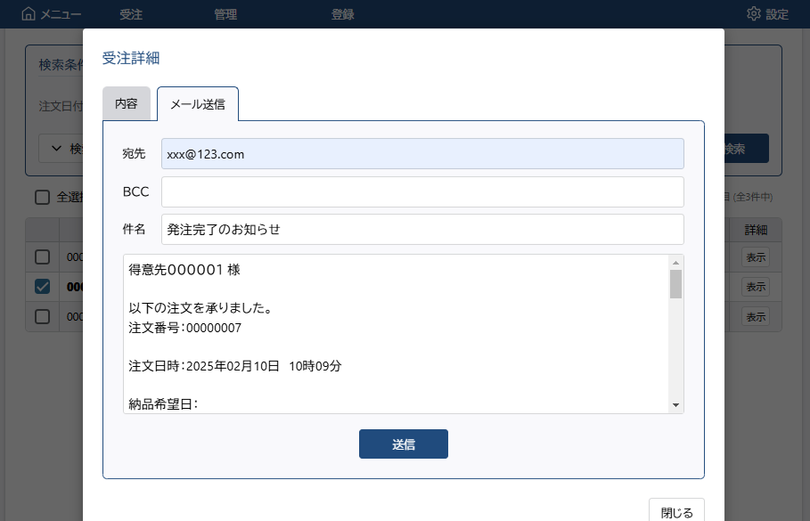 メール送信の設定画面