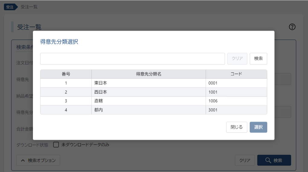 得意先分類選択