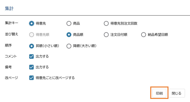条件指定をして印刷