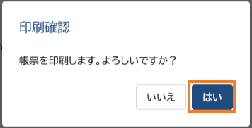 印刷確認