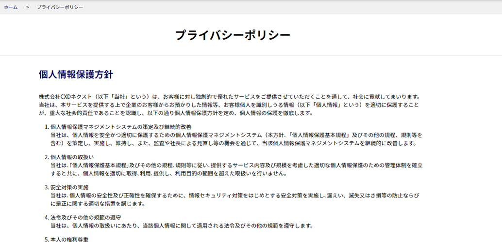 プライバシポリシーページ