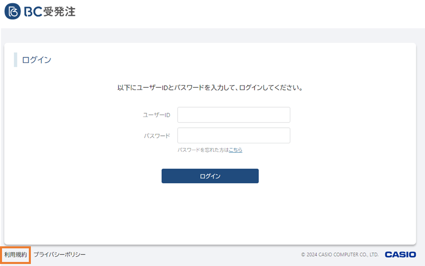 利用規約ボタン