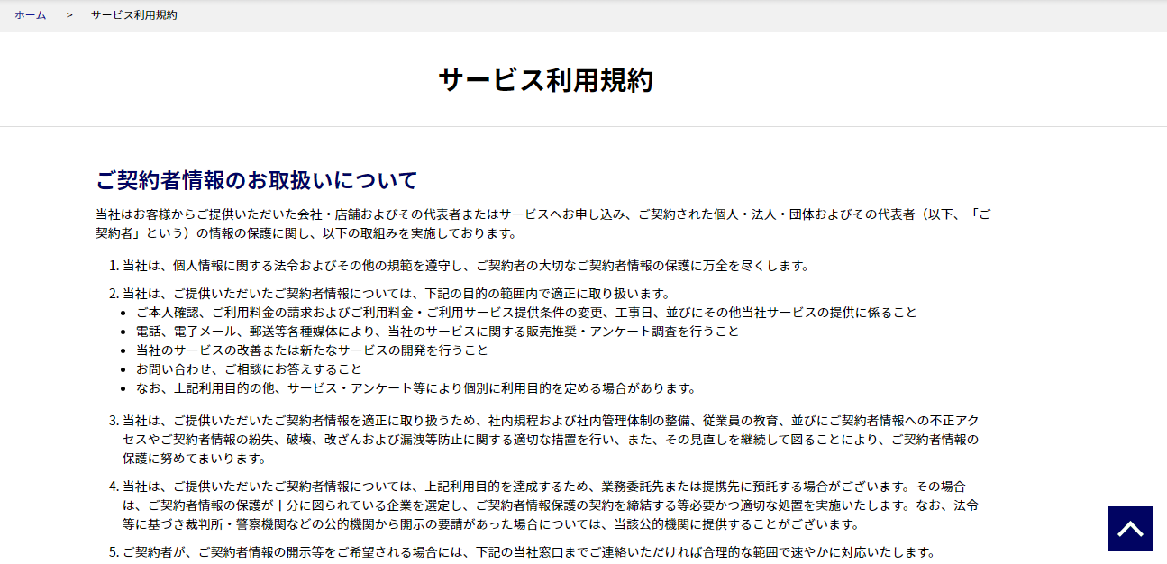 利用規約ページ