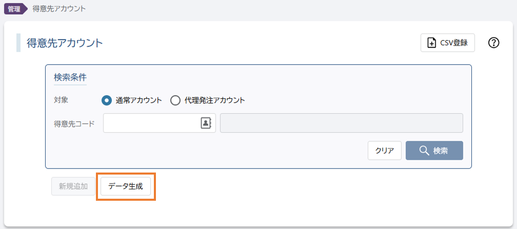 データ生成