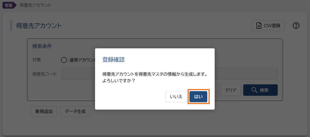 確認ダイアログ