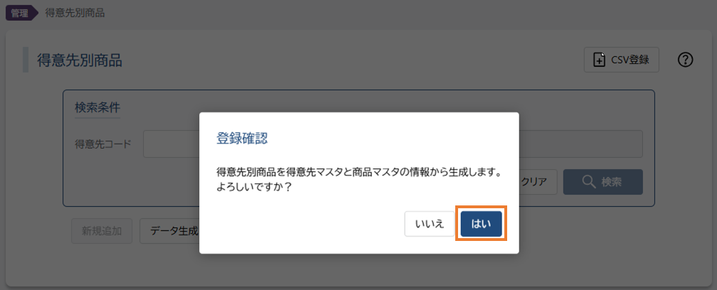 確認ダイアログ