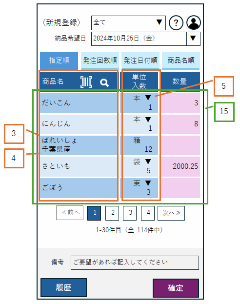 画面項目説明