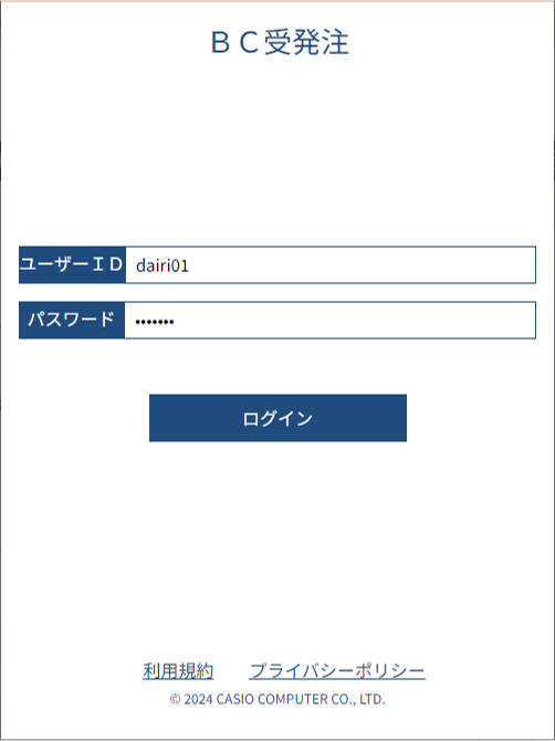 代理発注アカウントでログイン
