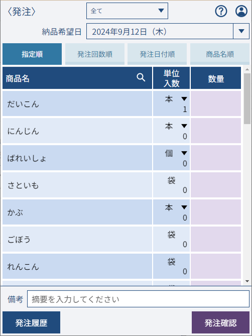 発注入力画面