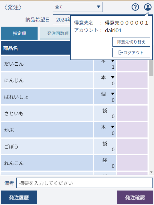 得意先切替
