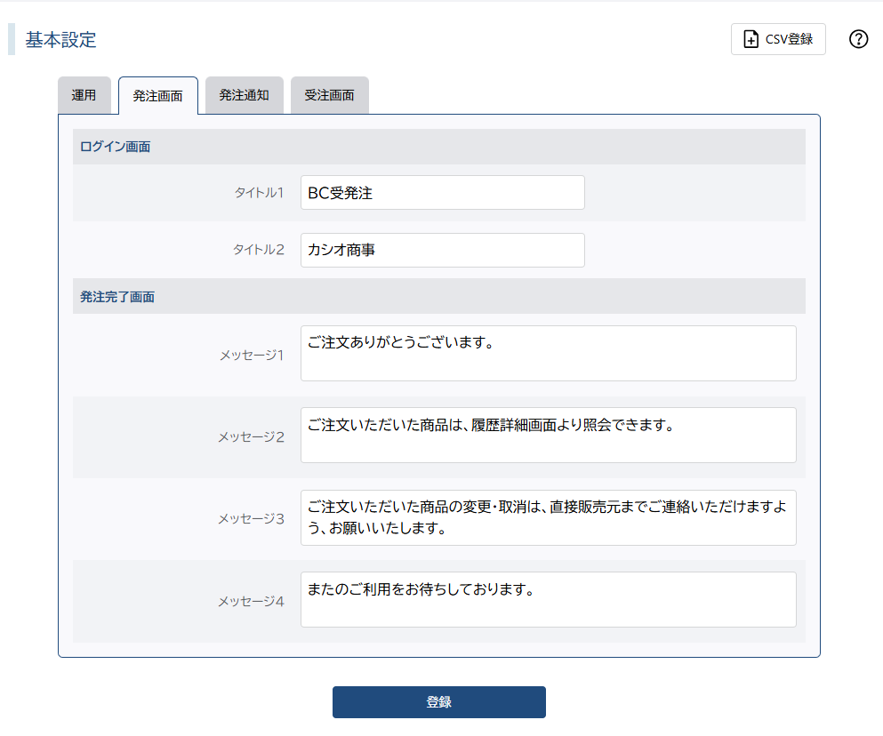 発注画面タブ