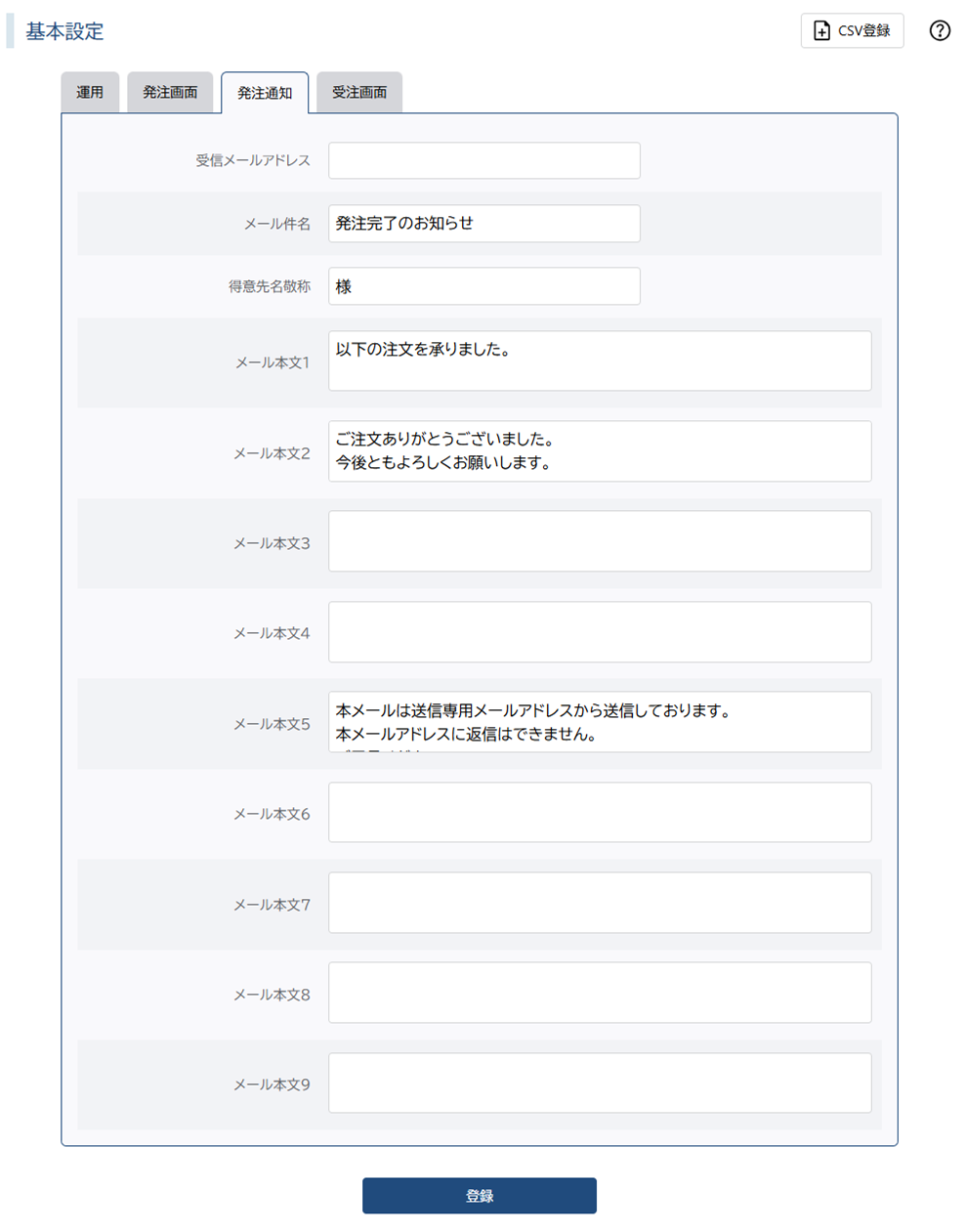 発注通知タブ
