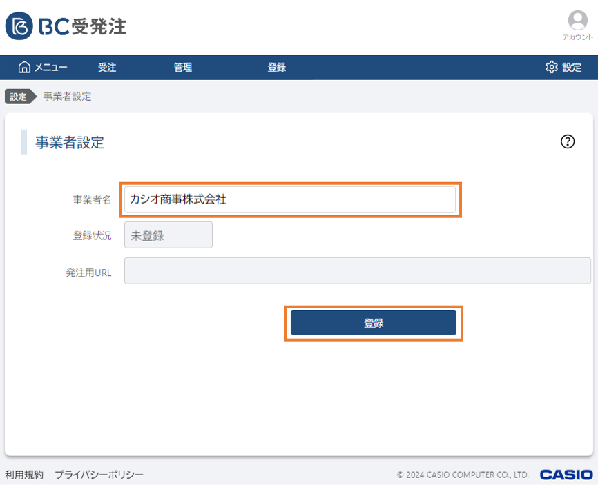 事業者名入力