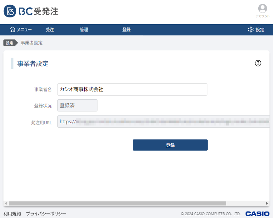 登録済画面