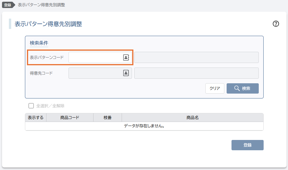 表示パターンコード