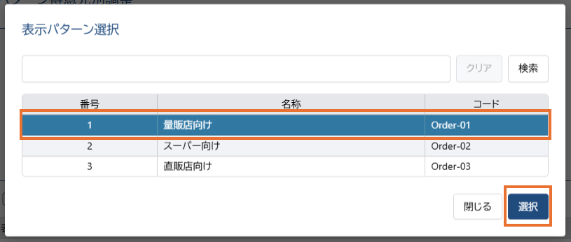 一覧から選択