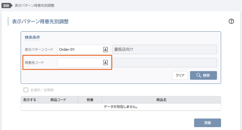 得意先コード