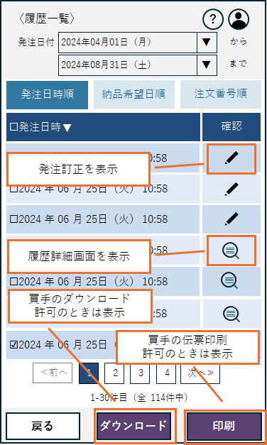 履歴一覧画面