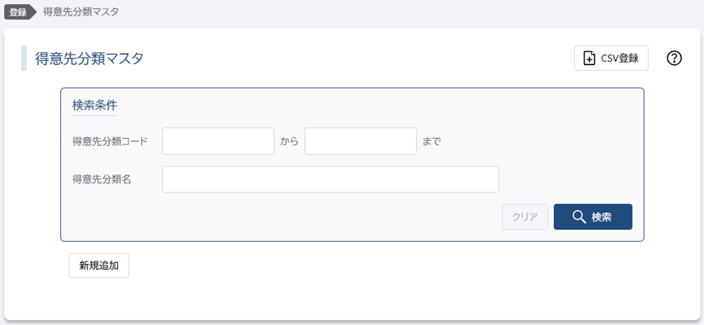 得意先分類マスタ画面